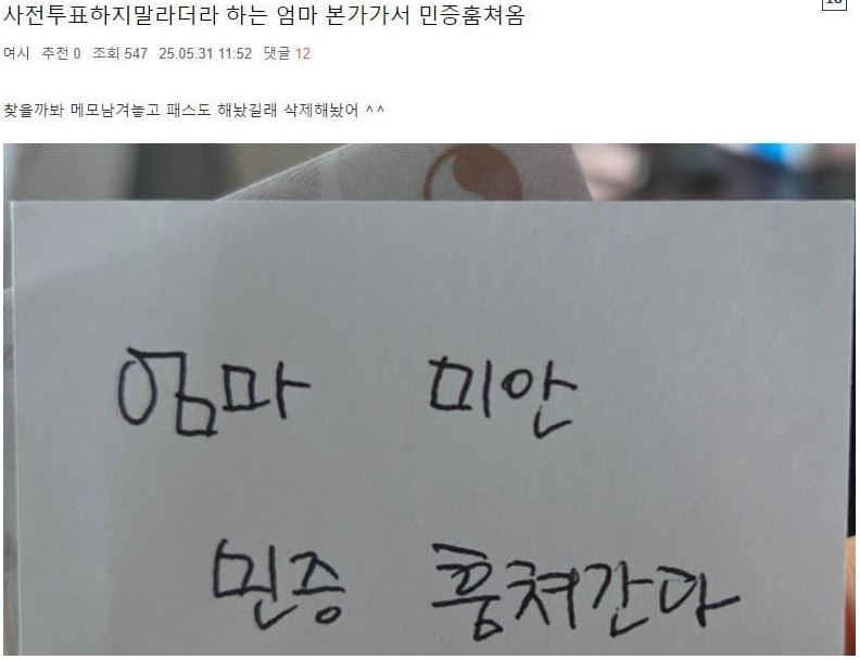 부모님의 신분증을 숨겼다는 내용의 온라인 게시글
[온라인 커뮤니티 '디시인사이드' 캡처. 재판매 및 DB 금지]