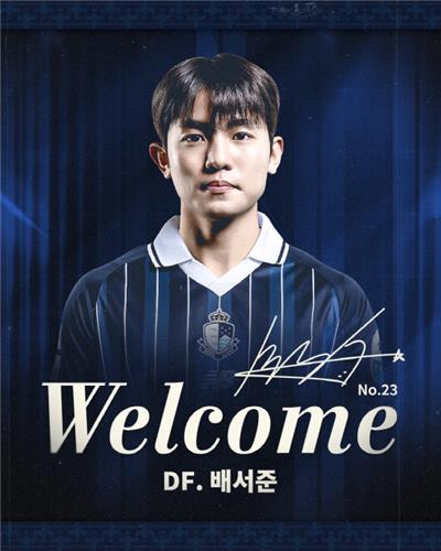K리그2 서울E, U-20 <b>월드컵 4강 주역</b> 배서준 영입