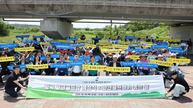 [광주 광산소식] 9홀 규모 임곡 <b>파크골프장 개장</b>