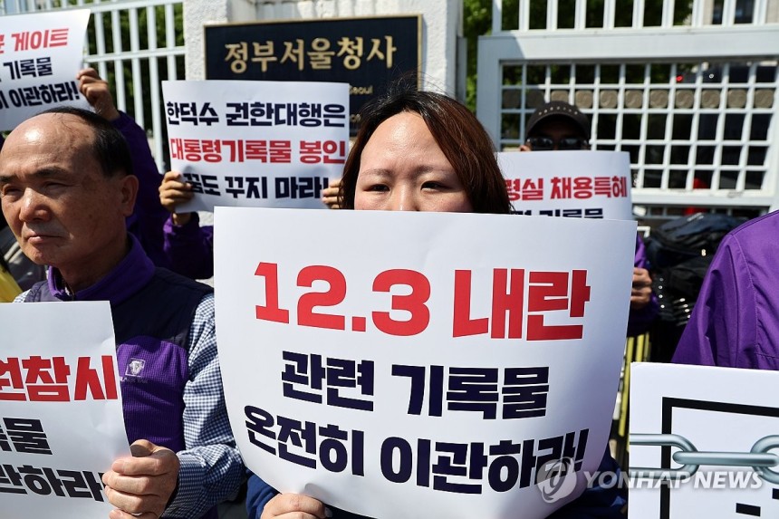 대통령기록물 지정반대 기자회견
(서울=연합뉴스) 윤동진 기자 = 29일 정부서울청사 앞에서 열린 ‘한덕수 권한대행의 대통령기록물 지정반대를 위한 국회-시민단체 합동 기자회견’에서 참석자들이 관련 피켓을 들고 있다. 