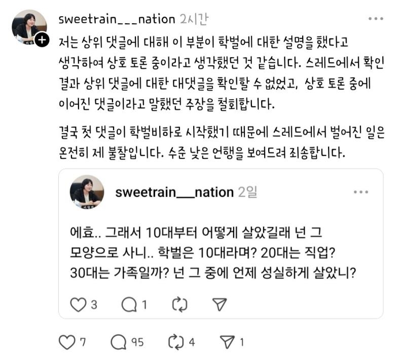 이단비 인천시의원이 올린 사과문
[SNS 갈무리. 재판매 및 DB 금지]