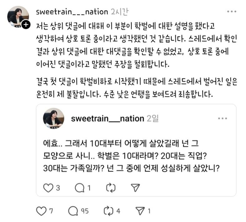 이단비 인천시의원이 올린 사과문
[SNS 갈무리. 재판매 및 DB 금지]