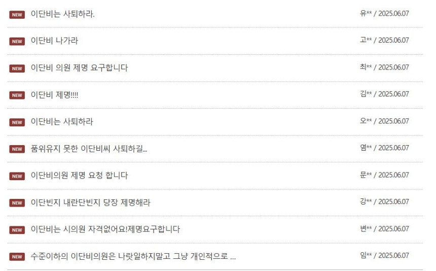 인천시의회 게시판에 올라온 제명 요구 글
[인천시의회 홈페이지 화면 캡처. 재판매 및 DB 금지]