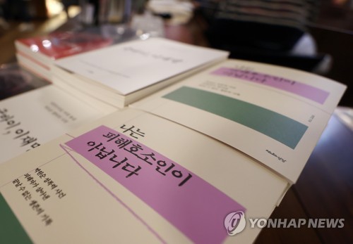 박원순 성폭력 사건 피해자가 쓴 '나는 피해호소인이 아닙니다'
[연합뉴스 자료사진]
