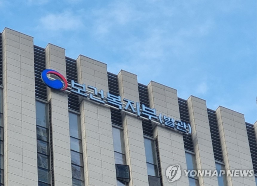 보건복지부(별관)의 모습
[연합뉴스 사진]