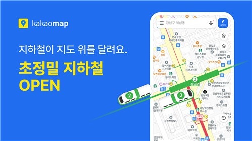 <b>카카오맵</b>서 실시간 열차 위치 확인한다…초정밀 <b>지하철 서비스</b>