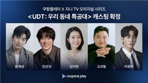 윤계상·진선규, 액션 코미디 'UDT: <b>우리 동네 특공대</b>' 출연