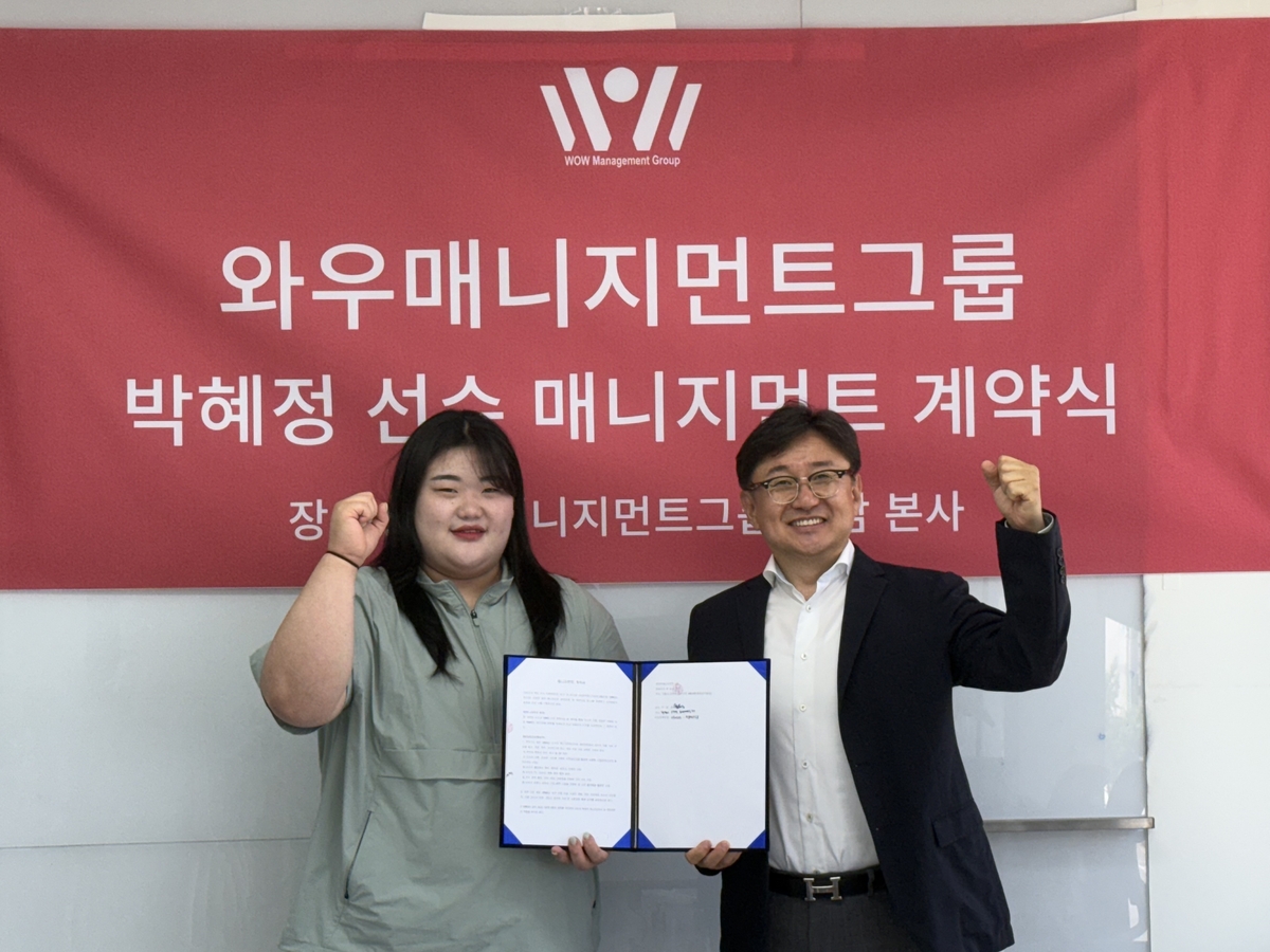 올림픽 <b>역도</b> 은메달리스트 <b>박혜정</b>, <b>와우매니지먼트</b>그룹과 계약