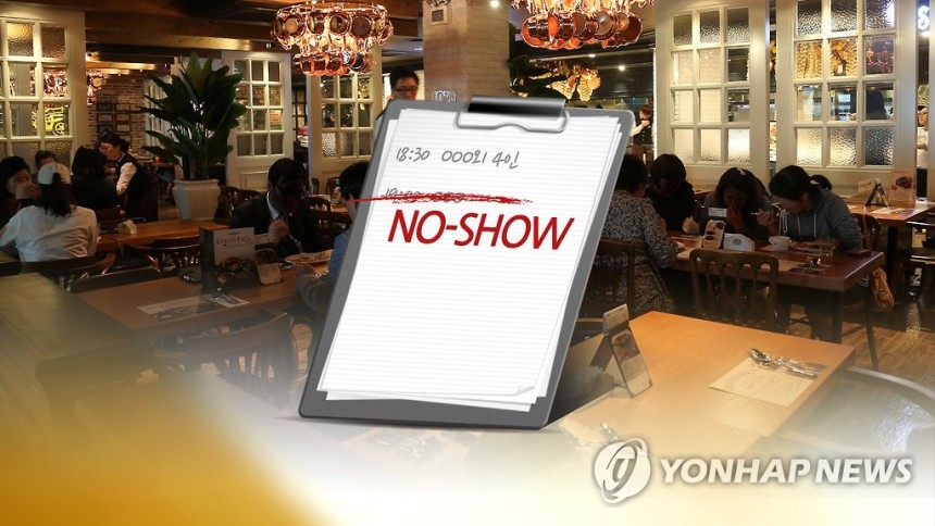 예약 취소 '노쇼'(CG)
[연합뉴스TV 제공]