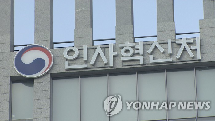 8월부터 '<b>적극행정</b>' <b>공무원</b> 법적책임에 소속기관 지원 의무화