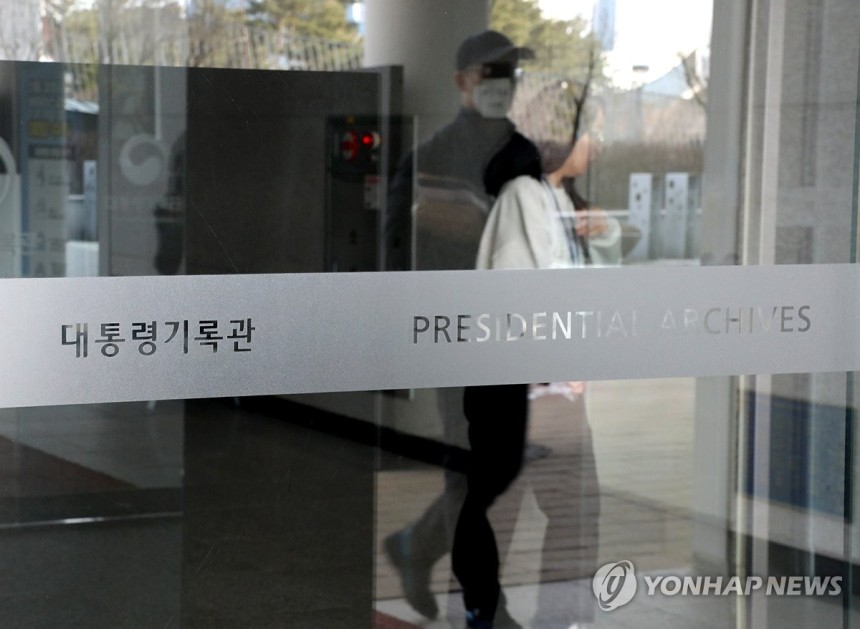 대통령기록관
[연합뉴스 자료사진]