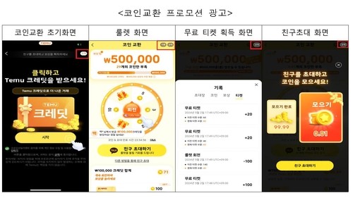 <b>테무</b>, 소비자 기만 <b>광고</b>로 공정위 첫 제재…과징금 3억5천만원(종합)