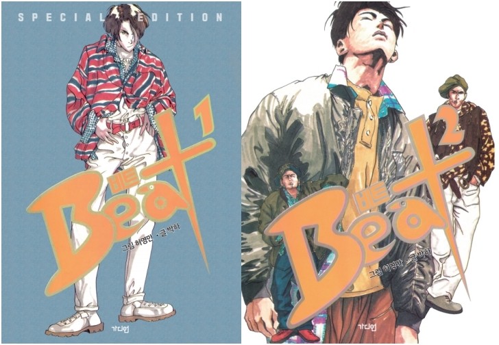 허영만의 청춘 느와르 만화 '<b>비트</b>', <b>드라마</b>로 부활