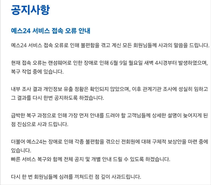 예스24 홈페이지 접속 장애
[예스24 홈페이지 캡처. 재판매 및 DB 금지]