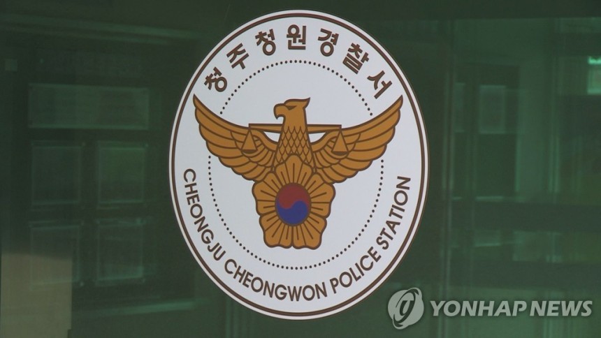 청주 청원경찰서
[연합뉴스 자료사진]