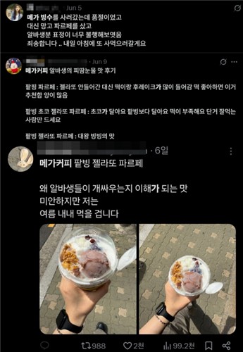 "알바생의 피땀눈물"
[엑스(X) 캡처. DB 및 재판매 금지]