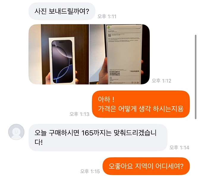 당근마켓 채팅 내역
[독자 제공. 재판매 및 DB 금지]