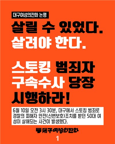대구여성의전화 논평
[홈페이지 '대구여성의전화' 캡처. 재판매 및 DB 금지]