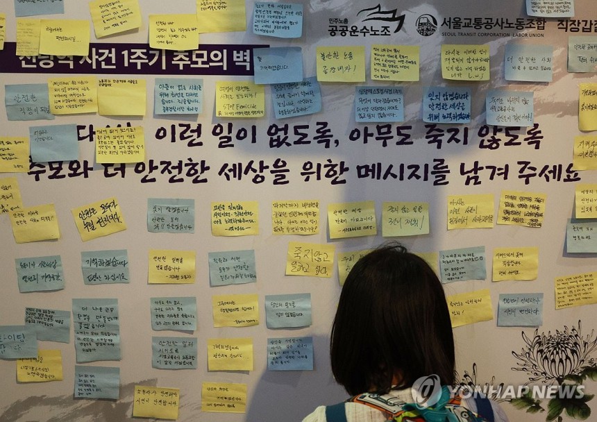 2023년 신당역 스토킹 살인사건 추모공간
[연합뉴스 자료사진]