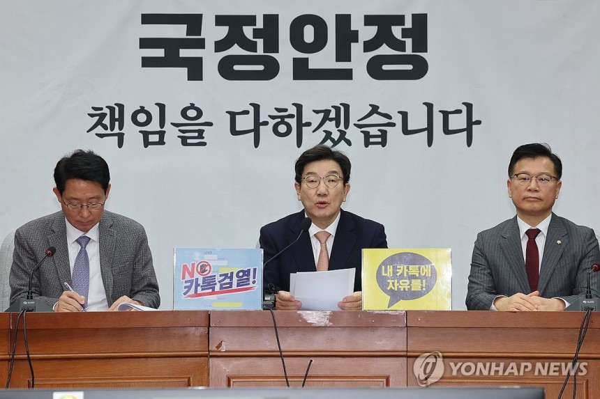 국민의힘, '카톡 검열' 반대
(서울=연합뉴스) 김주성 기자 = 국민의힘 권성동 원내대표가 14일 서울 여의도 국회에서 열린 원내대책회의에서 발언하고 있다. 
    국민의힘은 전날 더불어민주당이 '카카오톡으로 내란