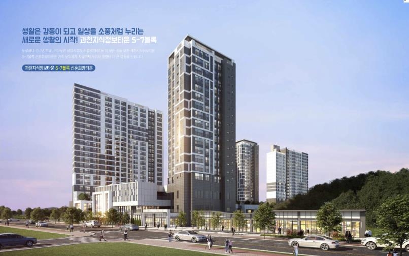 과천지식정보타운 S-7블록 
[과천지식정보타운 S-7블록 팜플렛 갈무리. 재판매 및 DB 금지]