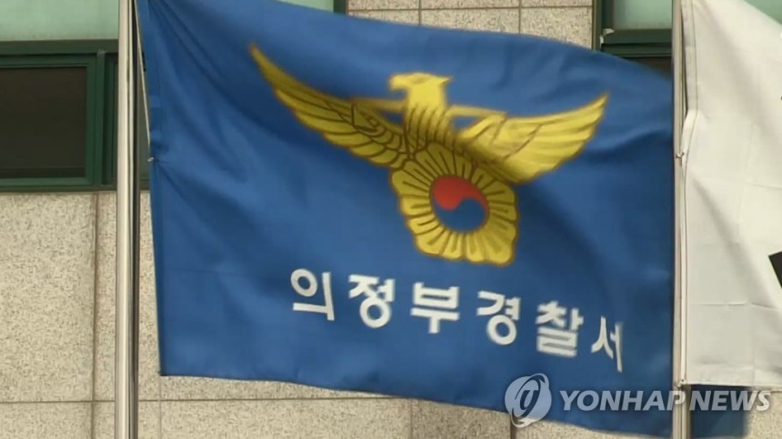 경기 의정부경찰서
[연합뉴스TV 제공]
