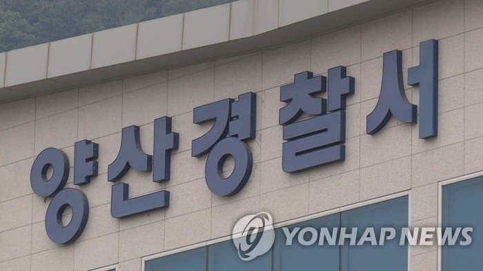 양산서 <b>공무원 사칭</b> '노쇼' <b>사기</b> 잇따라…시, 피해 주의 당부