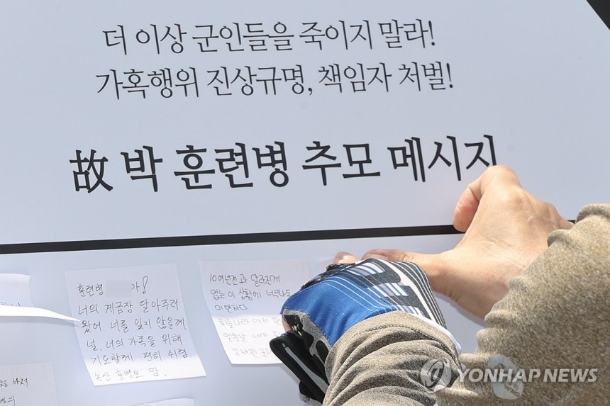 '고인의 명복을 빕니다' 박 훈련병 추모하는 시민들
[연합뉴스 자료사진]