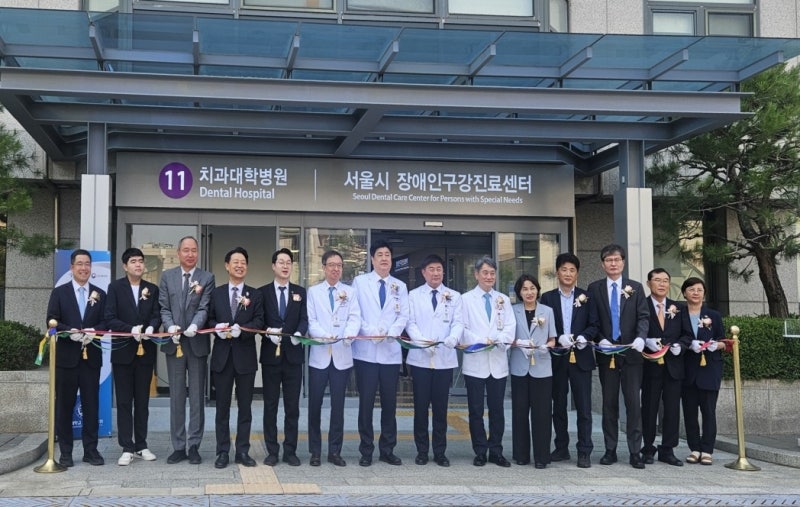 장애인도 편하게 치료…'서울시 <b>장애인 구강진료센터</b>' 문 열어