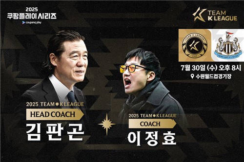 팀 K리그 '<b>김판곤</b> 감독-<b>이정효</b> 코치' 지휘로 <b>뉴캐슬</b>과 맞대결