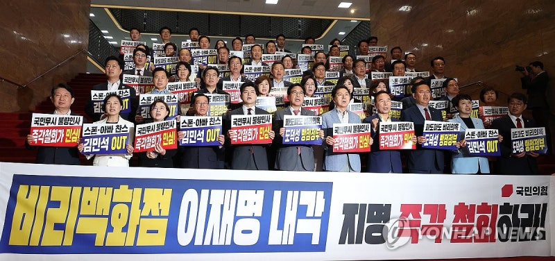 국민의힘, <b>총리 지명 철회</b> 요구