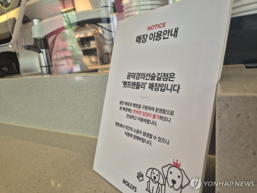 경의선숲길에 마련된 펫프렌들리 카페
(서울=연합뉴스) 이승연 기자 = 지난 19일 서울 마포구 경의선숲길에 위치한 '할리스커피'의 펫 프렌들리 매장에 붙어있는 안내문. 2025.6.21 winkite@yna.co.k