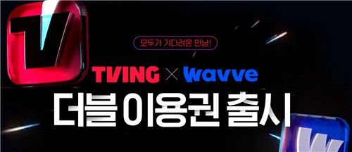 티빙-웨이브 더블 이용권 출시 홍보창
[티빙 사이트 캡처. DB 및 재판매 금지]
