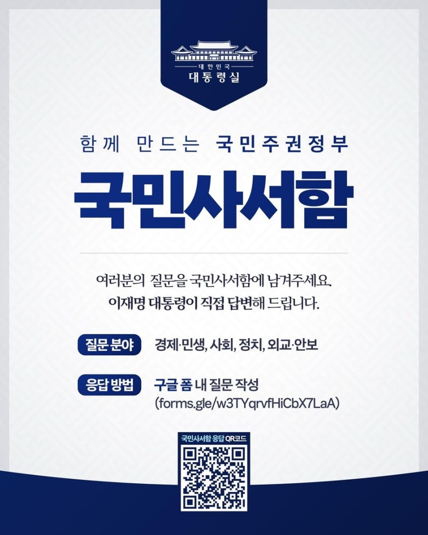 李대통령, 국민 사서함 개설 
[대통령실 제공]