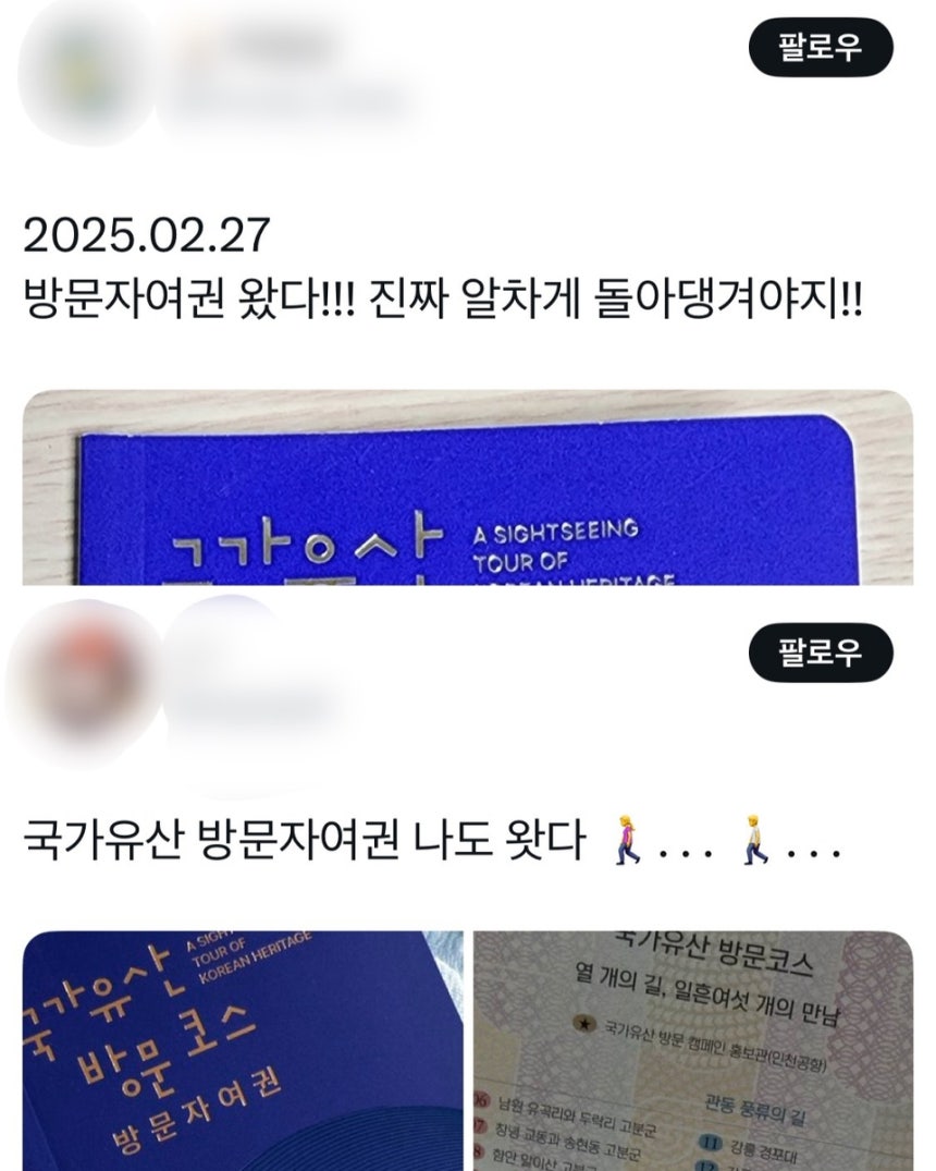 방문자 여권 수령 인증 글
[엑스(X) 캡처. DB 및 재판매 금지]