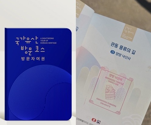 국가유산 방문자여권
[엑스(X) 캡처. DB 및 재판매 금지]