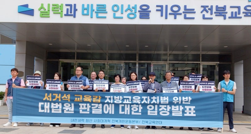 전북 교육계 "<b>교육감 낙마</b>…교육정책 차질 없어야" 한 목소리