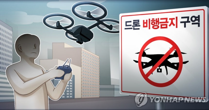 드론 비행금지구역 (PG)
[김민아 제작] 일러스트