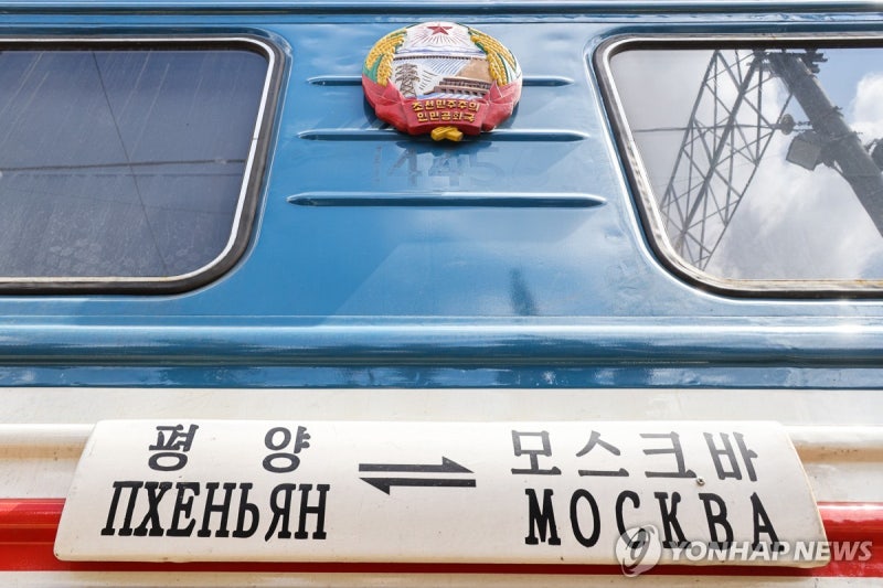 '5년만에 재개' 평양 출발 <b>북러</b> 직통열차 모스크바 도착