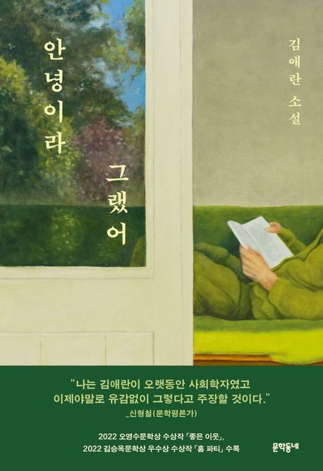 [문학동네 제공. 재판매 및 DB금지]