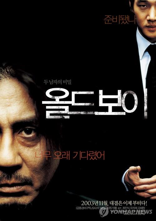 영화 '올드보이'
[연합뉴스 자료사진]