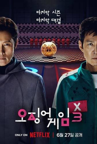 '오징어 게임 3' 포스터
[넷플릭스 제공. 재판매 및 DB 금지]