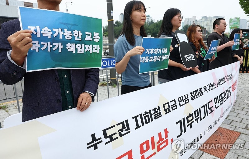 <b>수도권 지하철요금 인상</b> 철회 촉구 기자회견