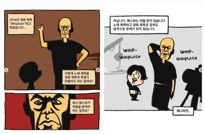 영화 '위플래쉬' 속 등장인물이 에스파가 발표한 '위플래쉬'에 맞춰 춤을 추는 모습
[인스타그램 캡처. 재판매 및 DB 금지]