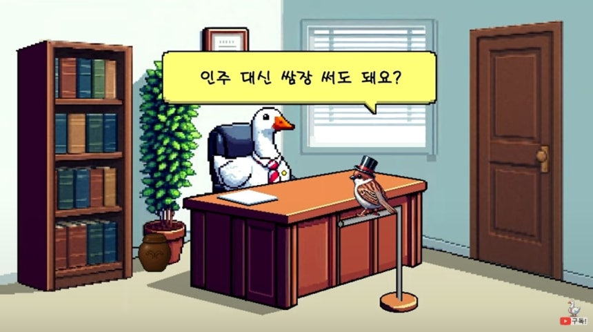 인주 대신 쌈장을 써도 효력이 있냐는 '참새'의 질문에 대답하는 꽉변호사의 영상
[유튜브 캡처. 재판매 및 DB 금지]