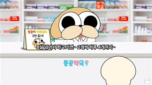 8살 이전과 8살 이후의 텐텐 섭취기준을 설명하는 영상
[유튜브 캡처. 재판매 및 DB 금지]
