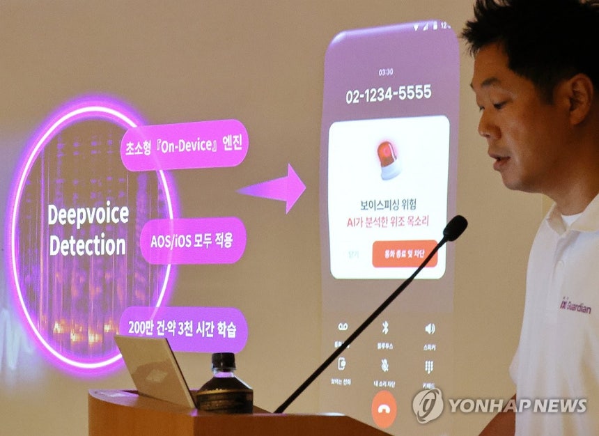 LG유플러스, '안티딥보이스' 기술 공개
(서울=연합뉴스) 이재희 기자 = 26일 서울 용산구 LG서울역빌딩에서 열린 AI 보안 기술설명회에서 이석영 모바일에이전트 담당이 '익시오 안티 딥보이스' 기술을 설명하고 있