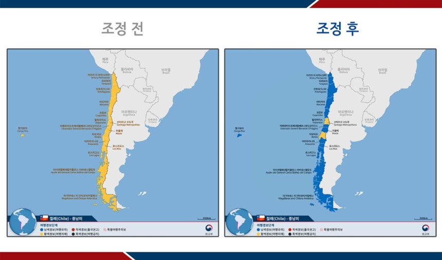 칠레 여행경보 조정 전후
[외교부 제공]