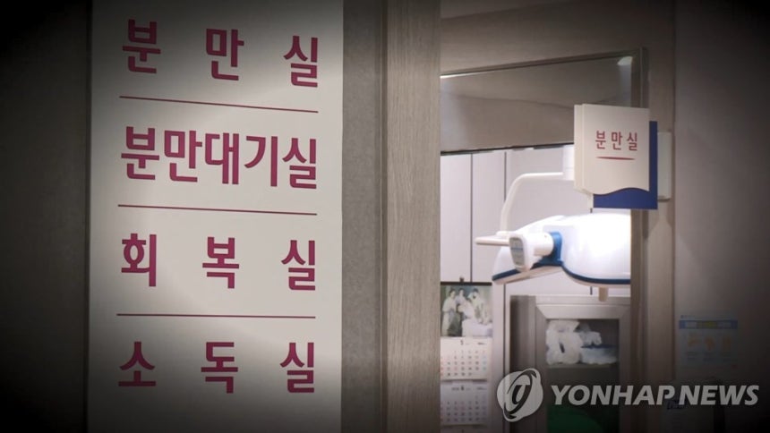 산부인과 분만실
[연합뉴스TV 제공]