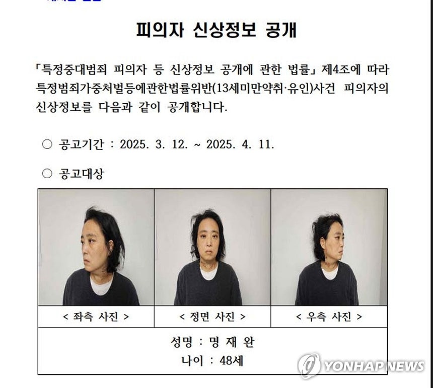 김하늘 양 살해 교사 48세 명재완...30일간 신상정보 공개
 [대전경찰청 제공. 재판매 및 DB 금지] 